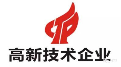 總公司正式啟動高新技術(shù)企業(yè)認定申報工作