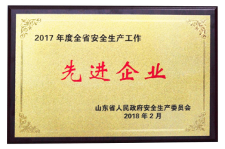 總公司連續(xù)榮膺“山東省安全生產(chǎn)工作先進(jìn)企業(yè)”稱號